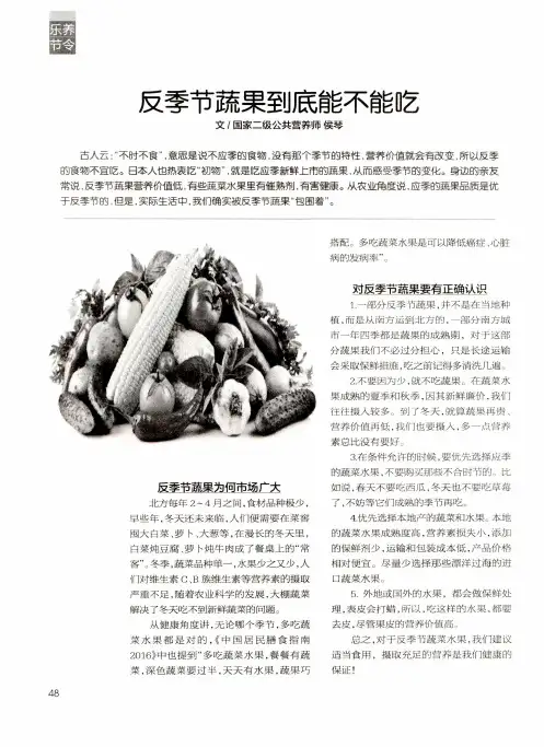 反季节蔬果到底能不能吃