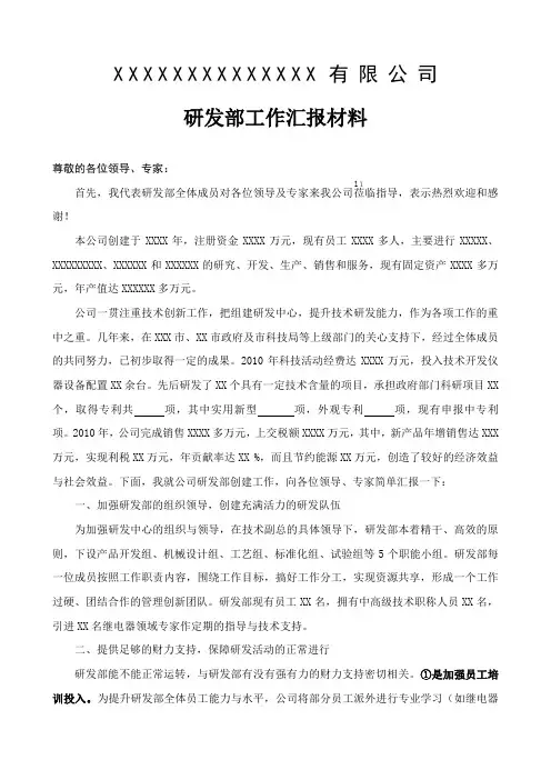 研发中心工作汇报材料2011