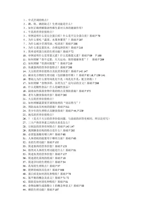 营养答辩题汇总
