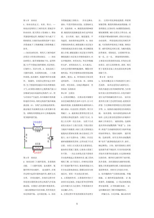 第1章  冻结法