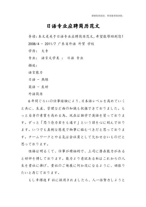 日语专业应聘简历范文