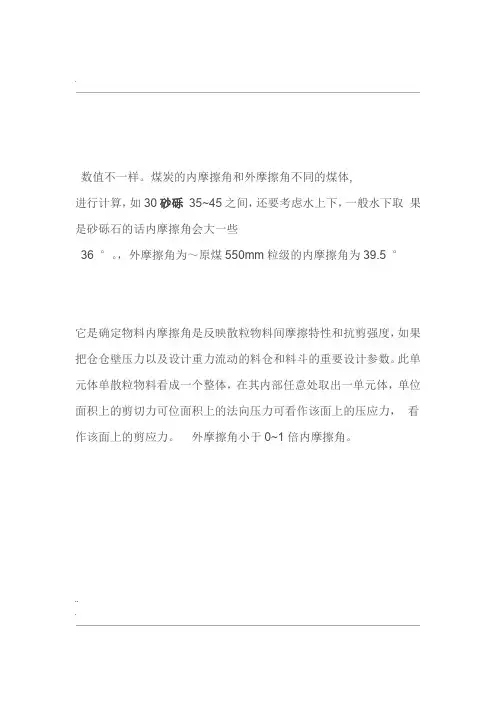 内摩擦角及摩擦系数