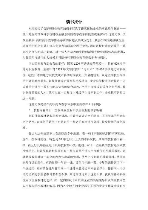 校企合作读书报告