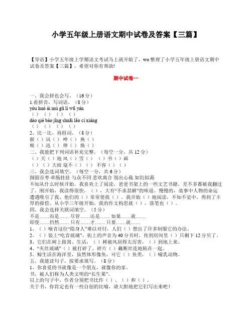 小学五年级上册语文期中试卷及答案【三篇】