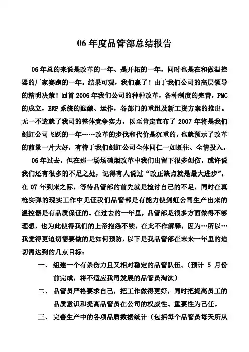 品管部工作总结