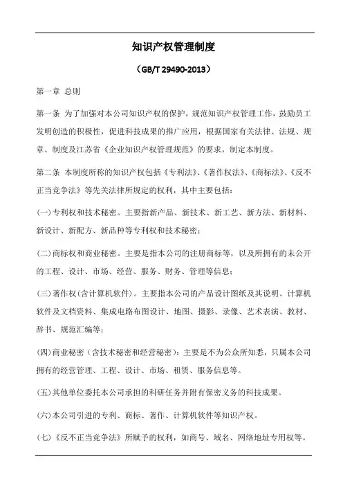 知识产权管理制度范例(参照模板)