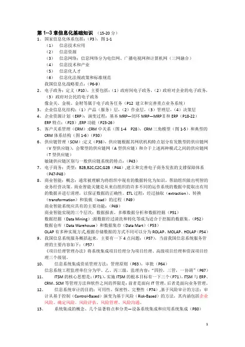 系统集成项目管理工程师培训笔记