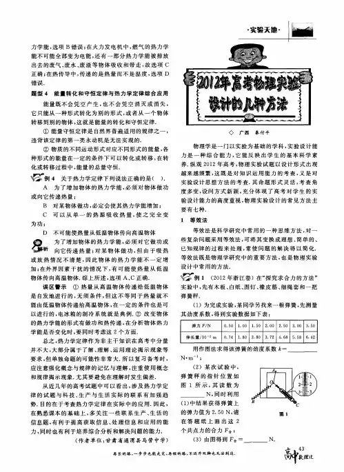2012年高考物理实验设计的几种方法