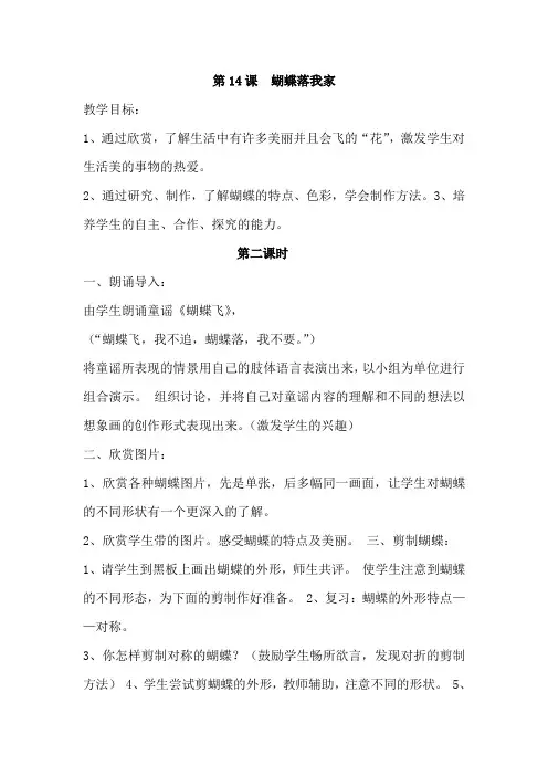 第14课  蝴蝶落我家第二课时