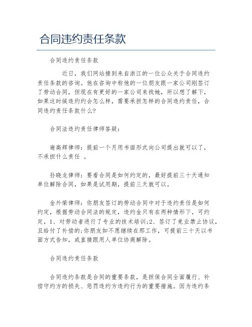 合同违约责任条款
