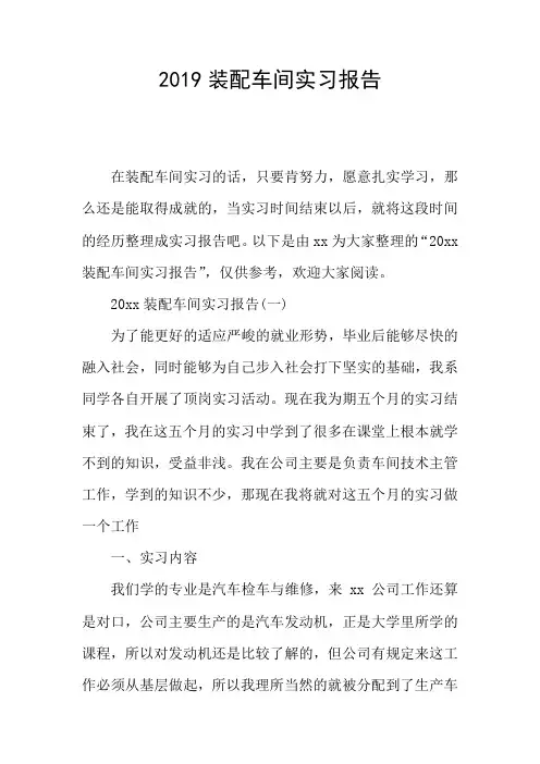 2019装配车间实习报告