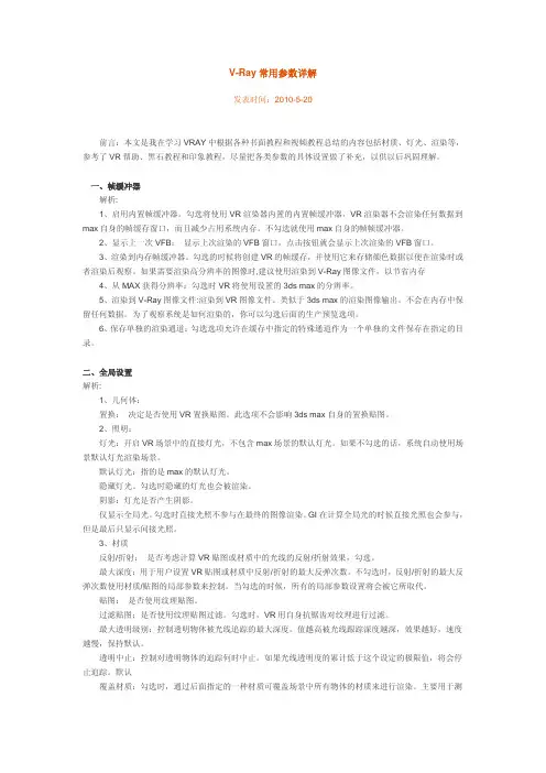VRAY渲染器参数设置详解大全