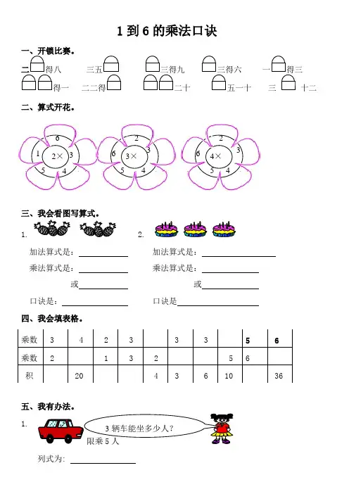 精选1到6的乘法口诀练习题