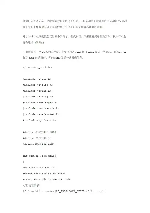 linux c socket