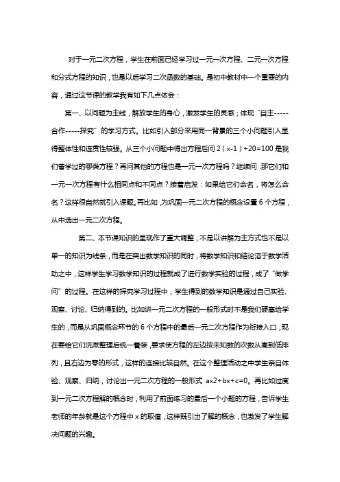 一元二次方程教学反思