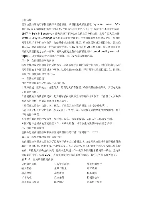 生化质控