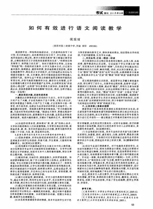 如何有效进行语文阅读教学