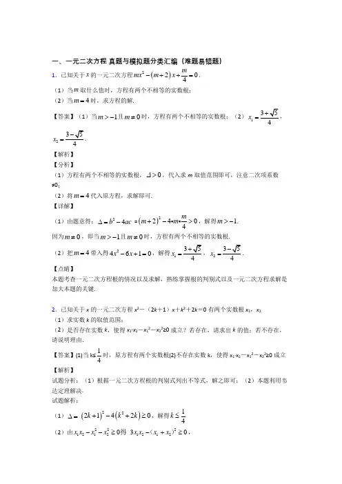 中考数学 一元二次方程 培优易错试卷练习(含答案)及答案解析