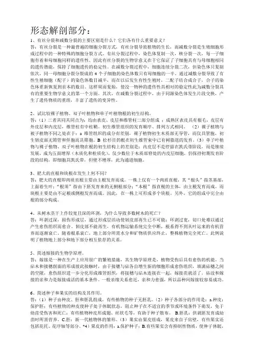 植物学题库问答题部分