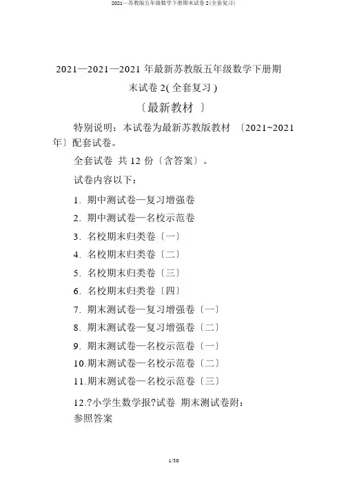 2019—苏教版五年级数学下册期末试卷2(全套复习)