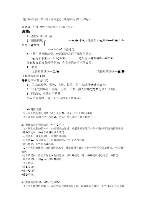 标韩第一册详细笔记