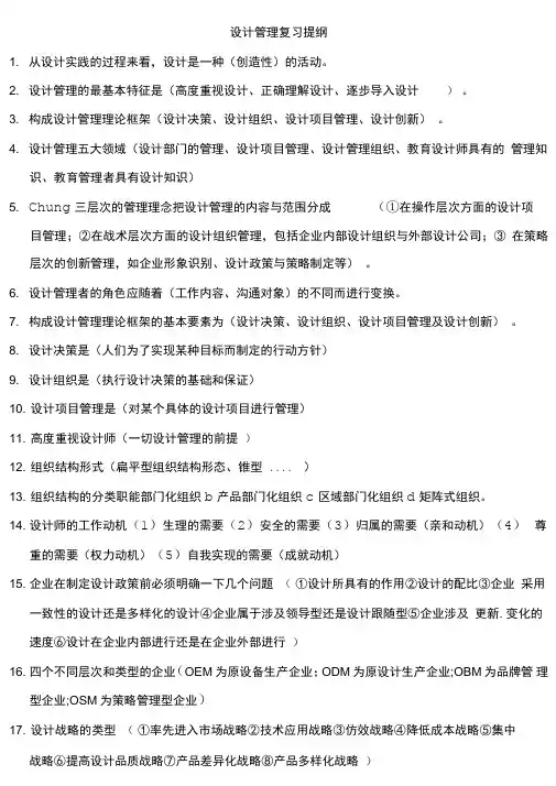 设计管理复习资料