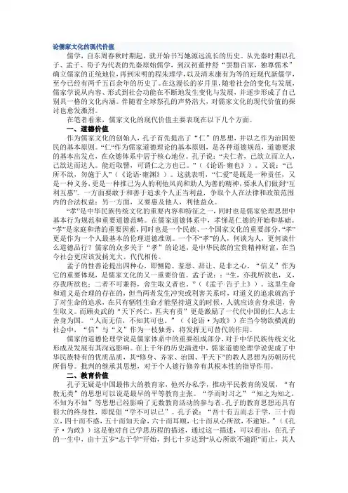 论儒家文化的现代价值
