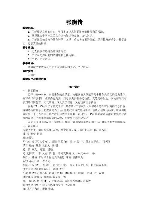 张衡传教案(用)