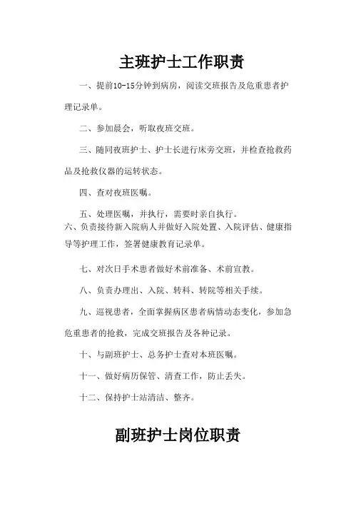 护士岗位职责(全)