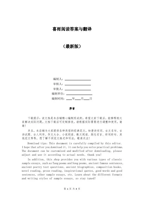 喜雨阅读答案与翻译