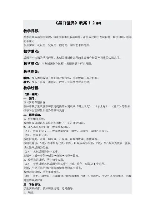 《黑白世界》教案1 2课时
