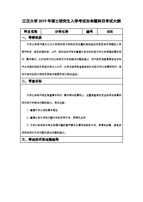 江汉大学2019年硕士研究生入学考试自命题科目考试大纲