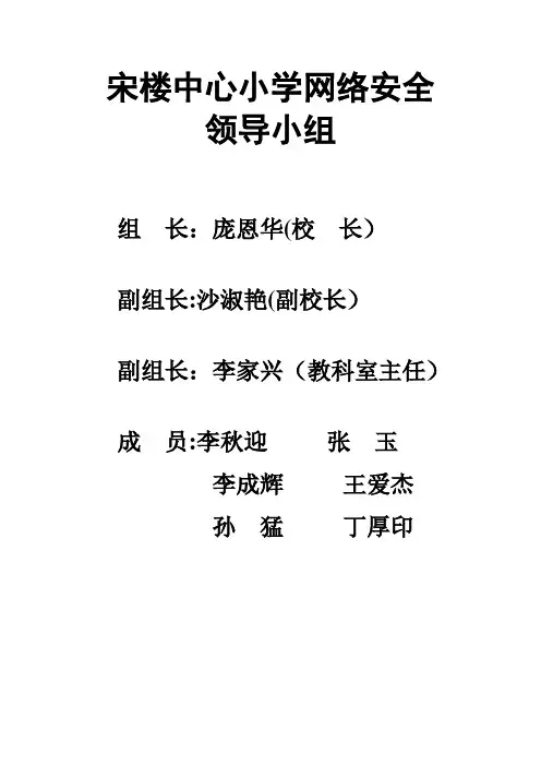 网络安全制度汇总