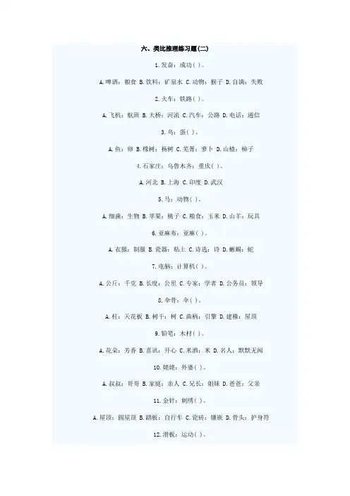 公务员行测类比推理