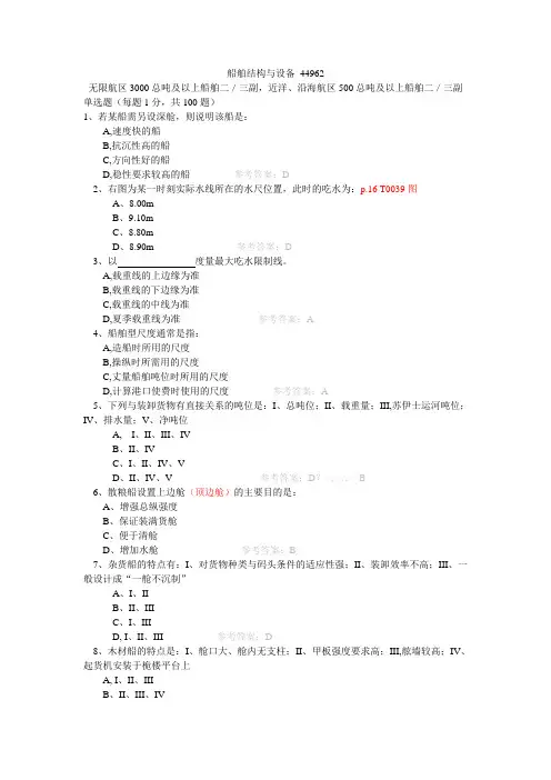 44 船舶结构与设备962