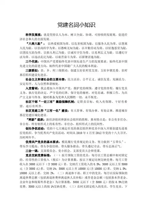 党建名词