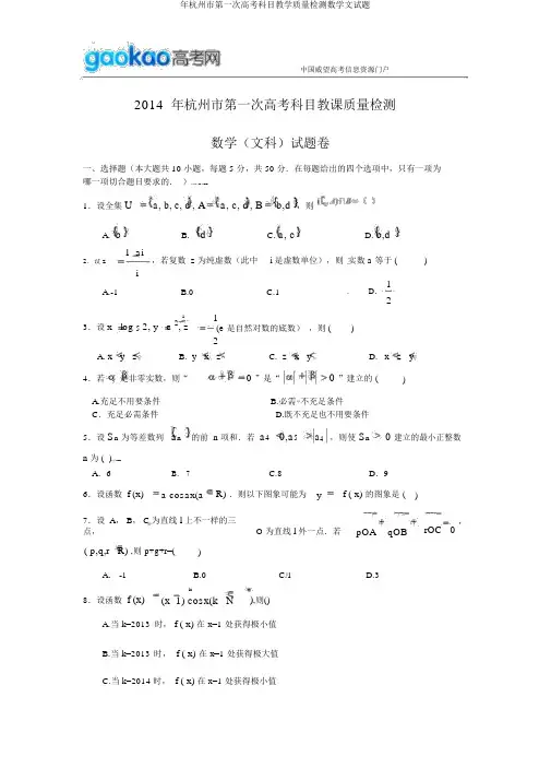 年杭州市第一次高考科目教学质量检测数学文试题