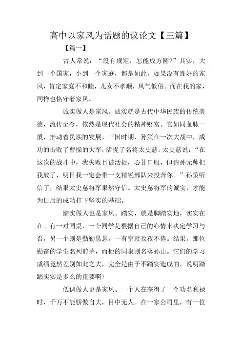 高中以家风为话题的议论文【三篇】