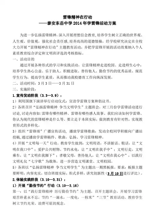 2014年3月东岳中学学雷锋活动方案
