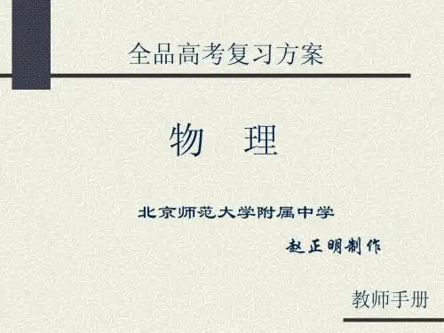 全品高考复习方案-物理