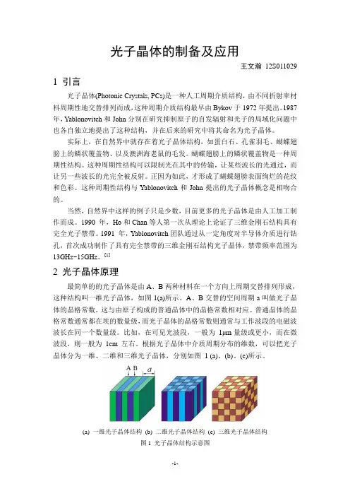 光子晶体
