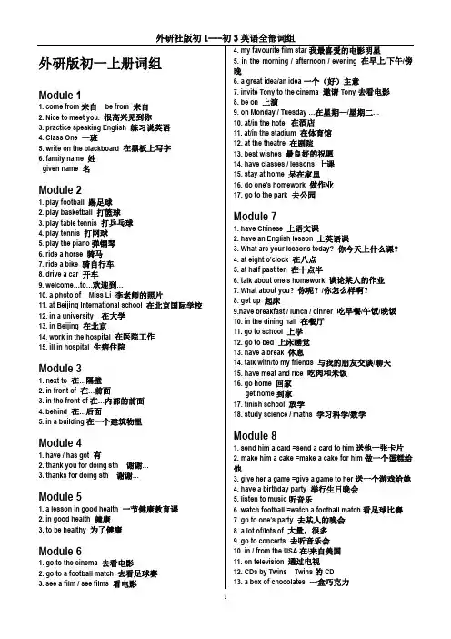 外研社版初1-初3英语词组(全)