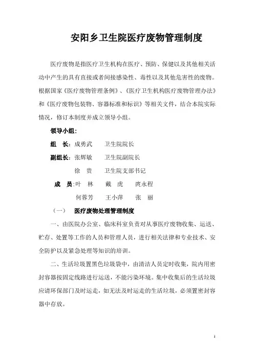 卫生院医疗废物管理制度