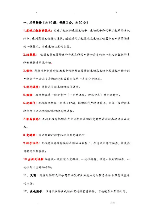 微生物发酵复习题