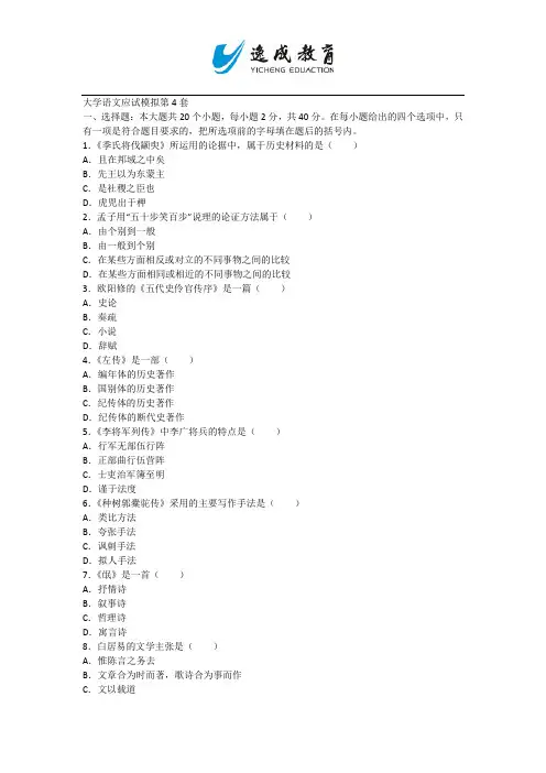 2014成人高考专升本《大学语文》模拟试卷四及答案