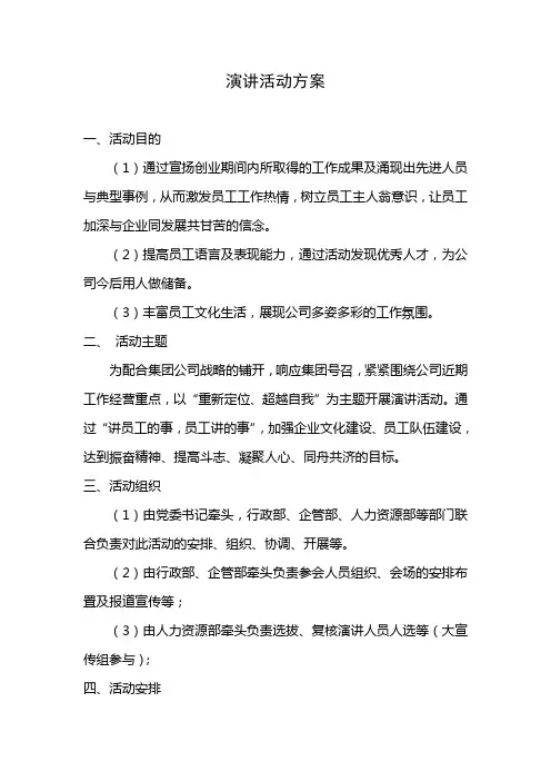 励志演讲活动方案