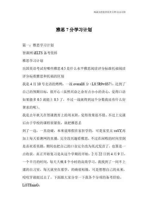雅思7分学习计划