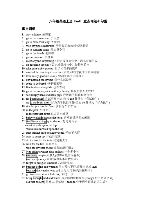 八年级英语上册Unit1短语和句型