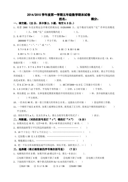 最新苏教版20142015学年度第一学期五年级数学期末试卷卷