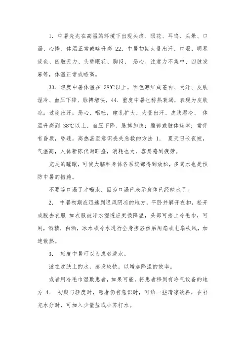 中暑急救方法措施